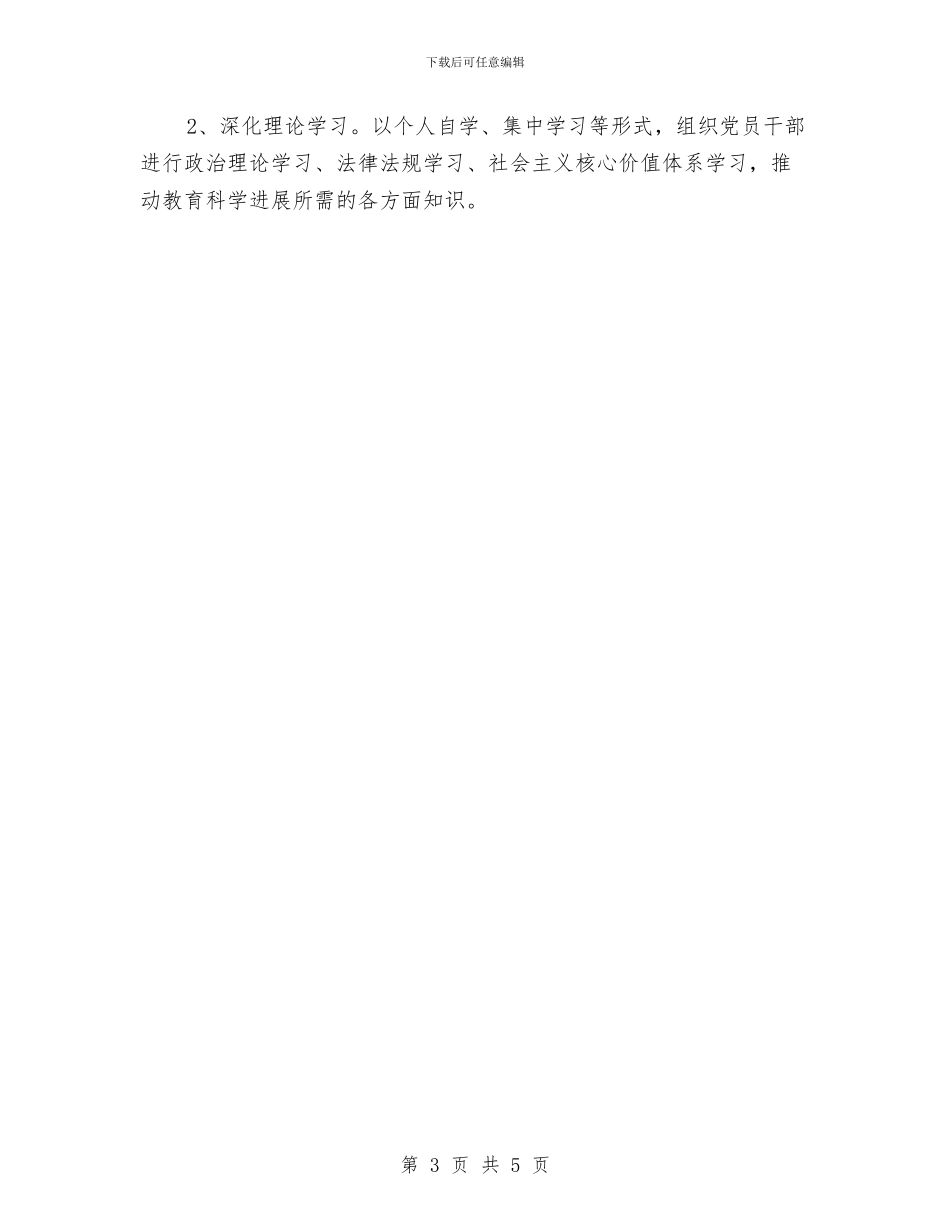 年度2024党支部工作计划与年度专业药师工作计划汇编_第3页