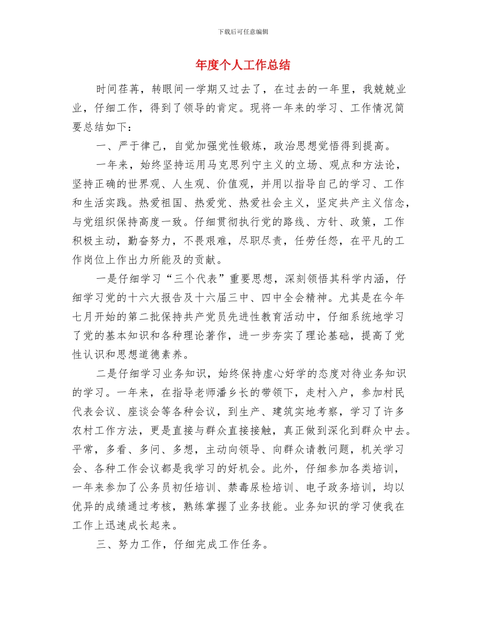 年度业绩报告格式与年度个人工作总结1汇编_第3页