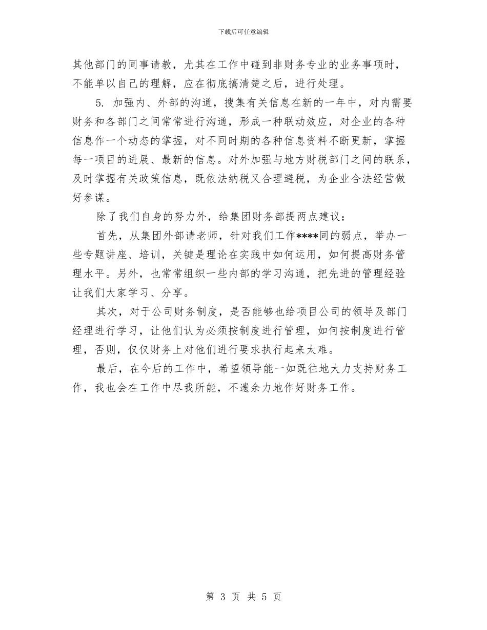 年底财务工作计划范文与年度专业药师工作计划汇编_第3页