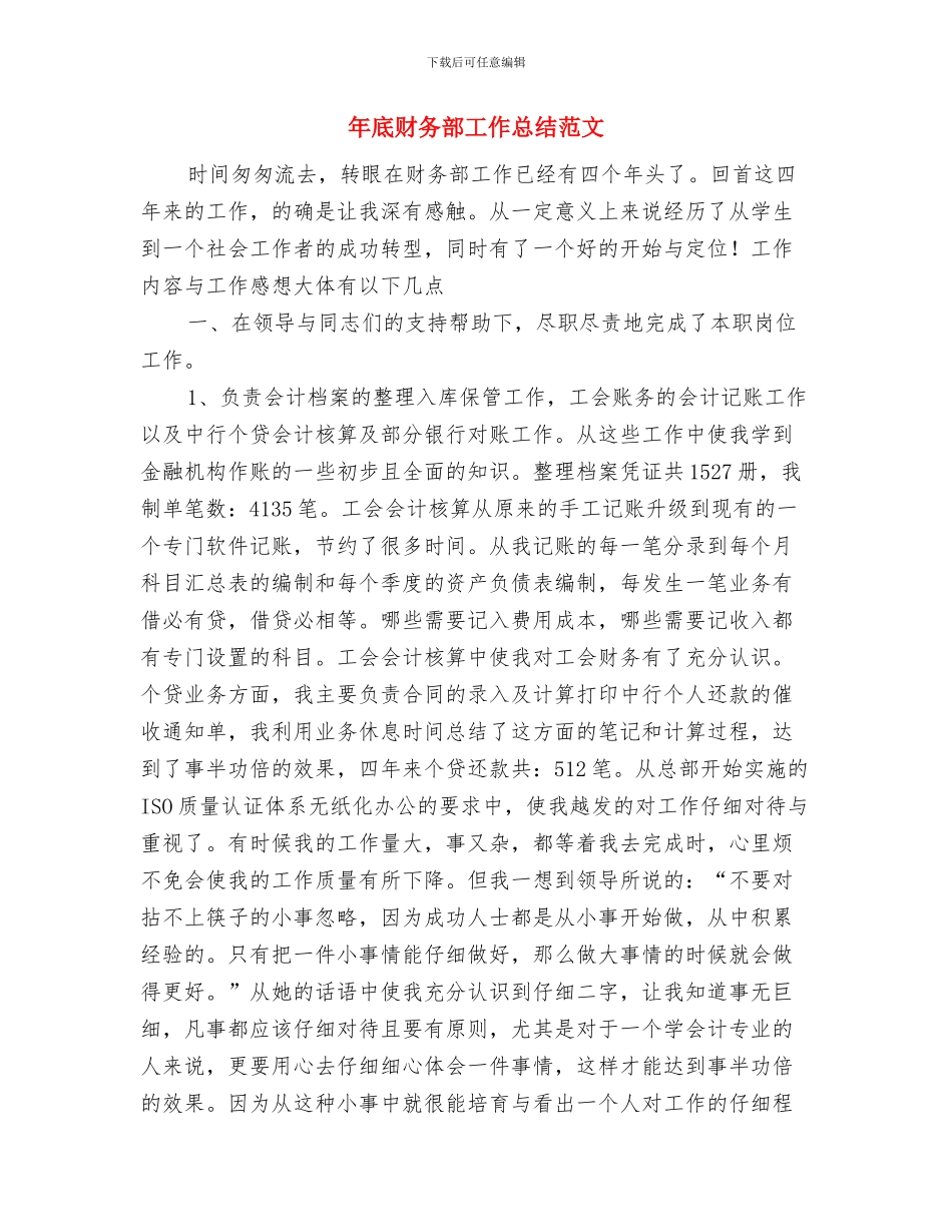 年底财务工作总结范文与年底财务部工作总结范文汇编_第3页