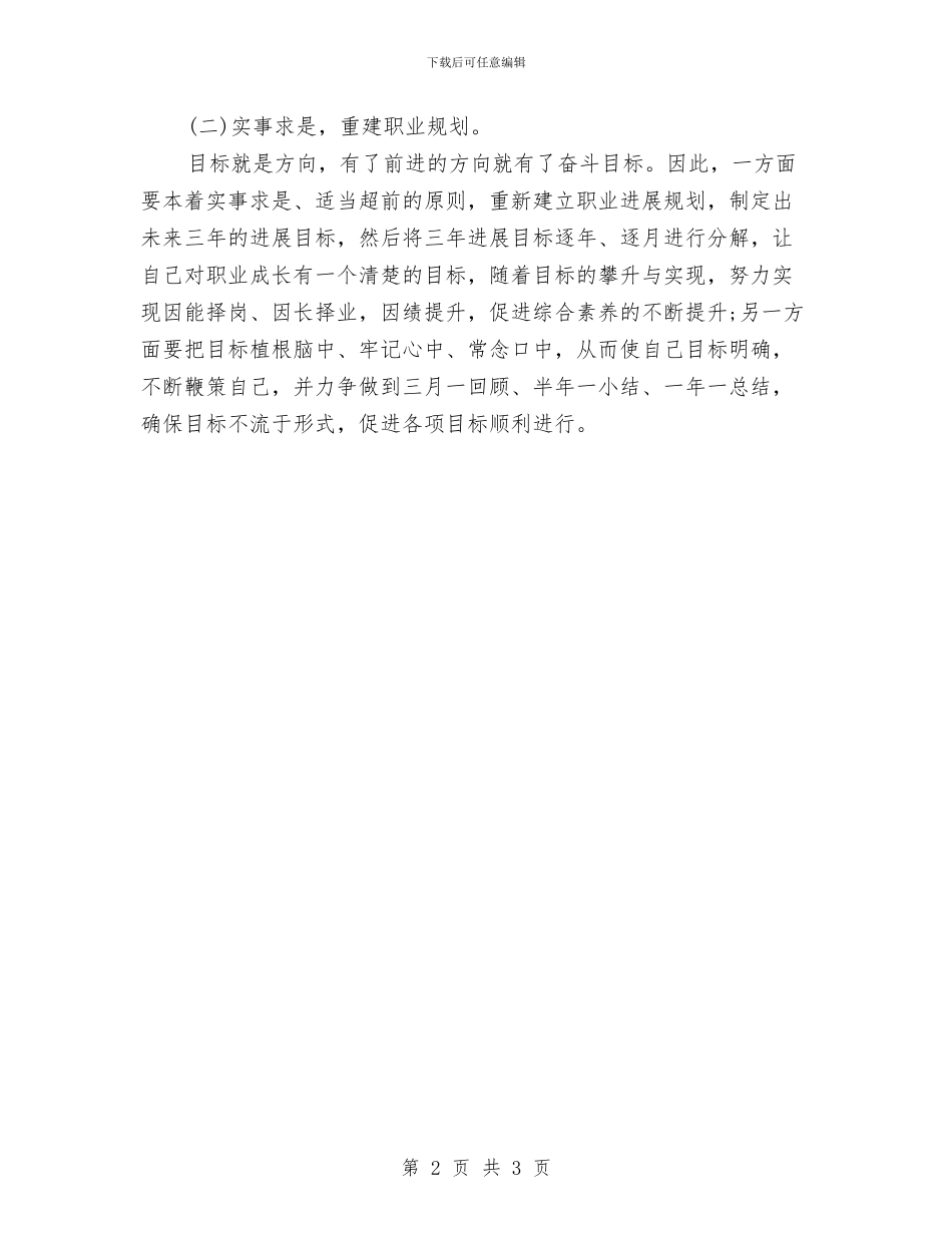 年度个人工作思路与年度个人工作计划汇编_第2页