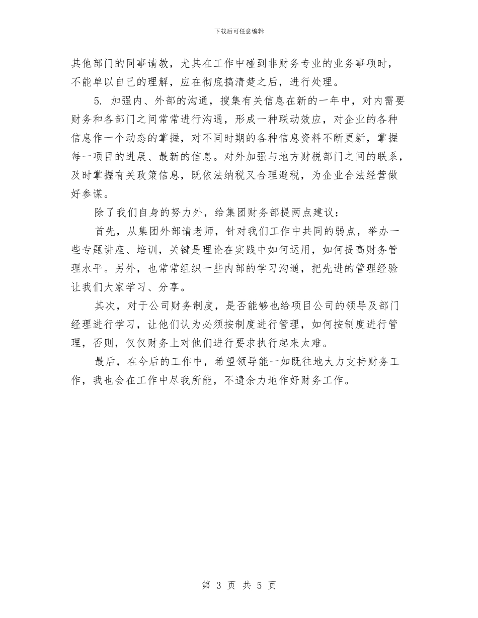 年底财务工作计划范文与年度企业工作计划范文汇编_第3页