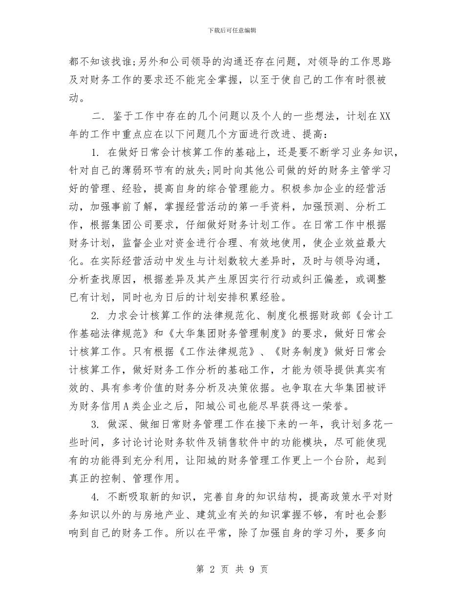 年底财务工作计划范文与年度保洁工作计划范文汇编_第2页