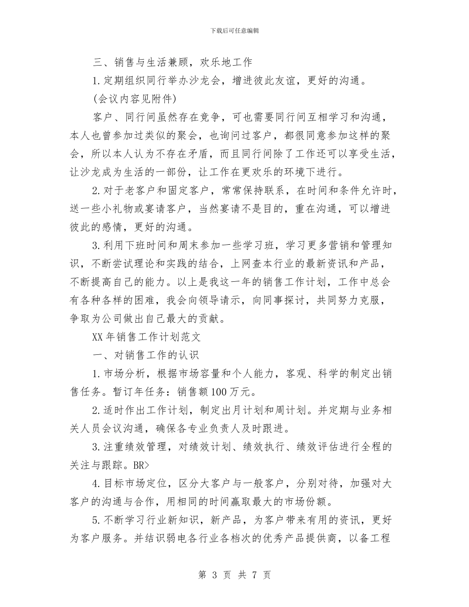 年度2024销售工作计划与年度专业药师工作计划汇编_第3页