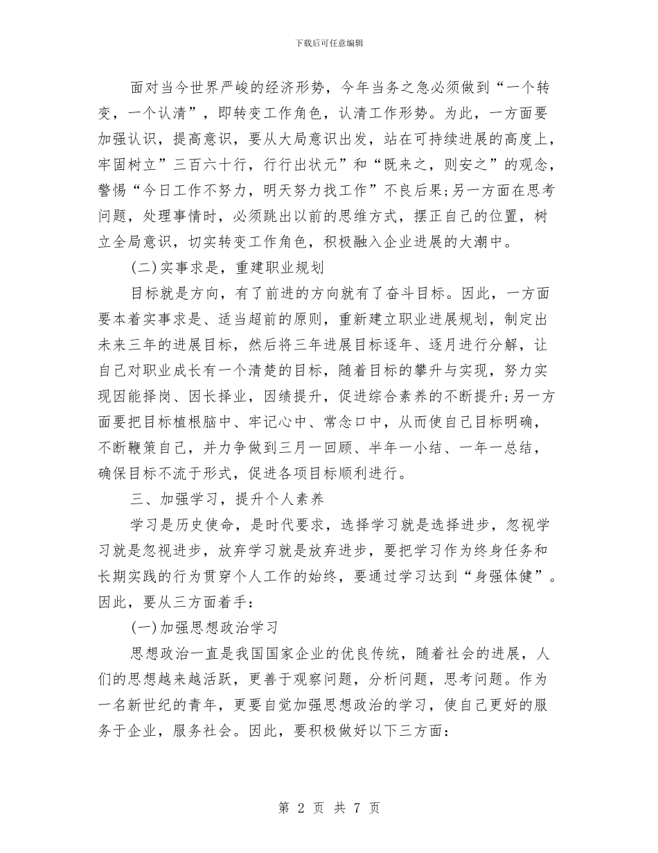 年度个人2024工作计划书与年度个人保安工作计划汇编_第2页