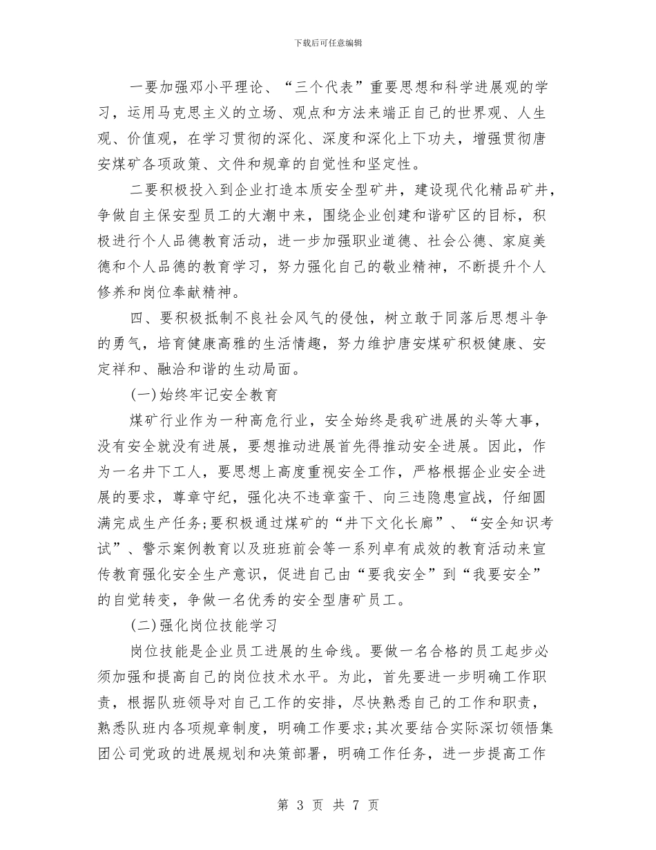 年度个人2024工作计划书与年度个人保安工作计划汇编_第3页