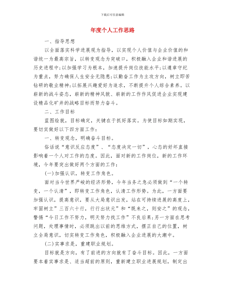 年度个人保安工作计划与年度个人工作思路汇编_第3页