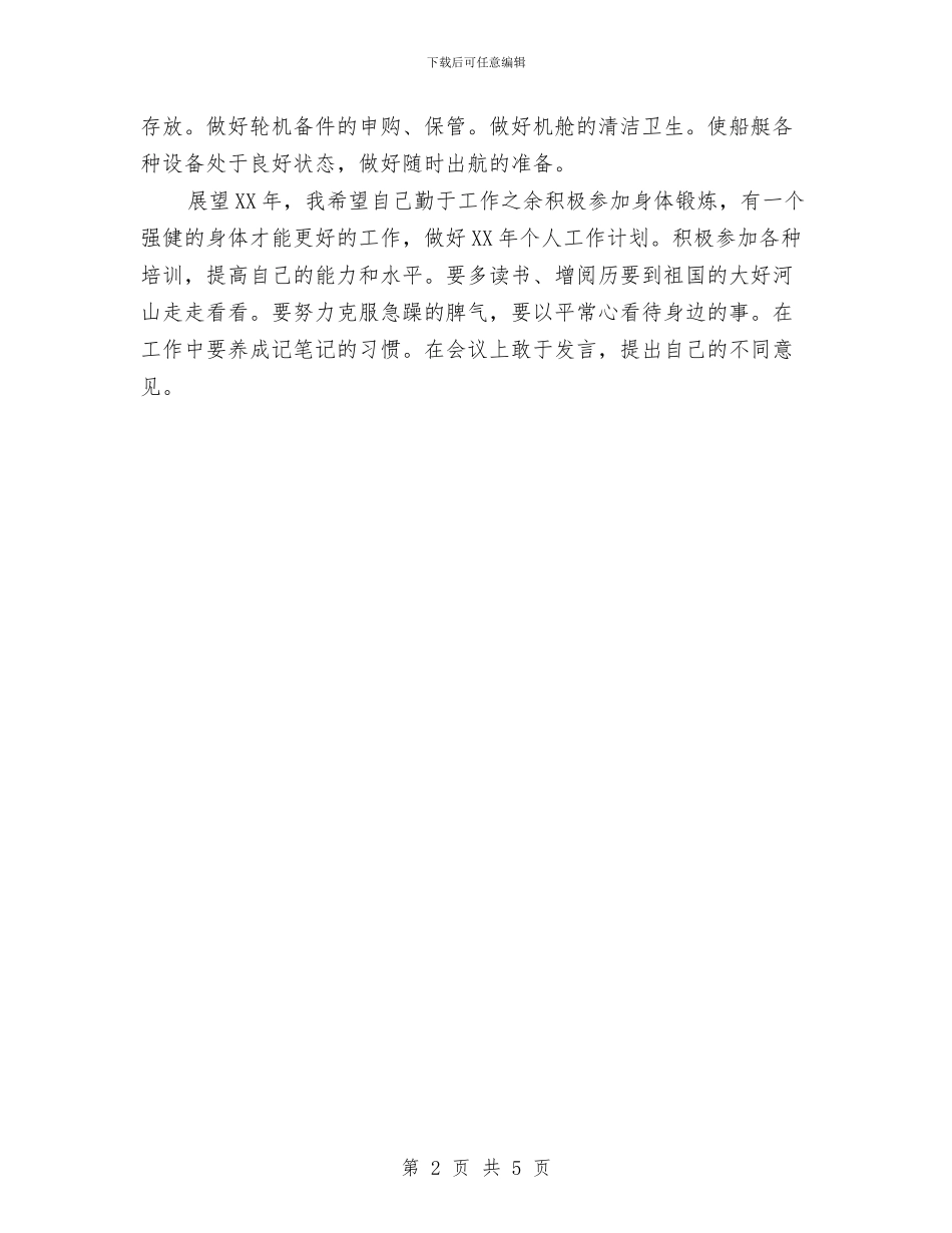 年度个人工作总结范文与年度个人思想工作总结基层干部汇编_第2页