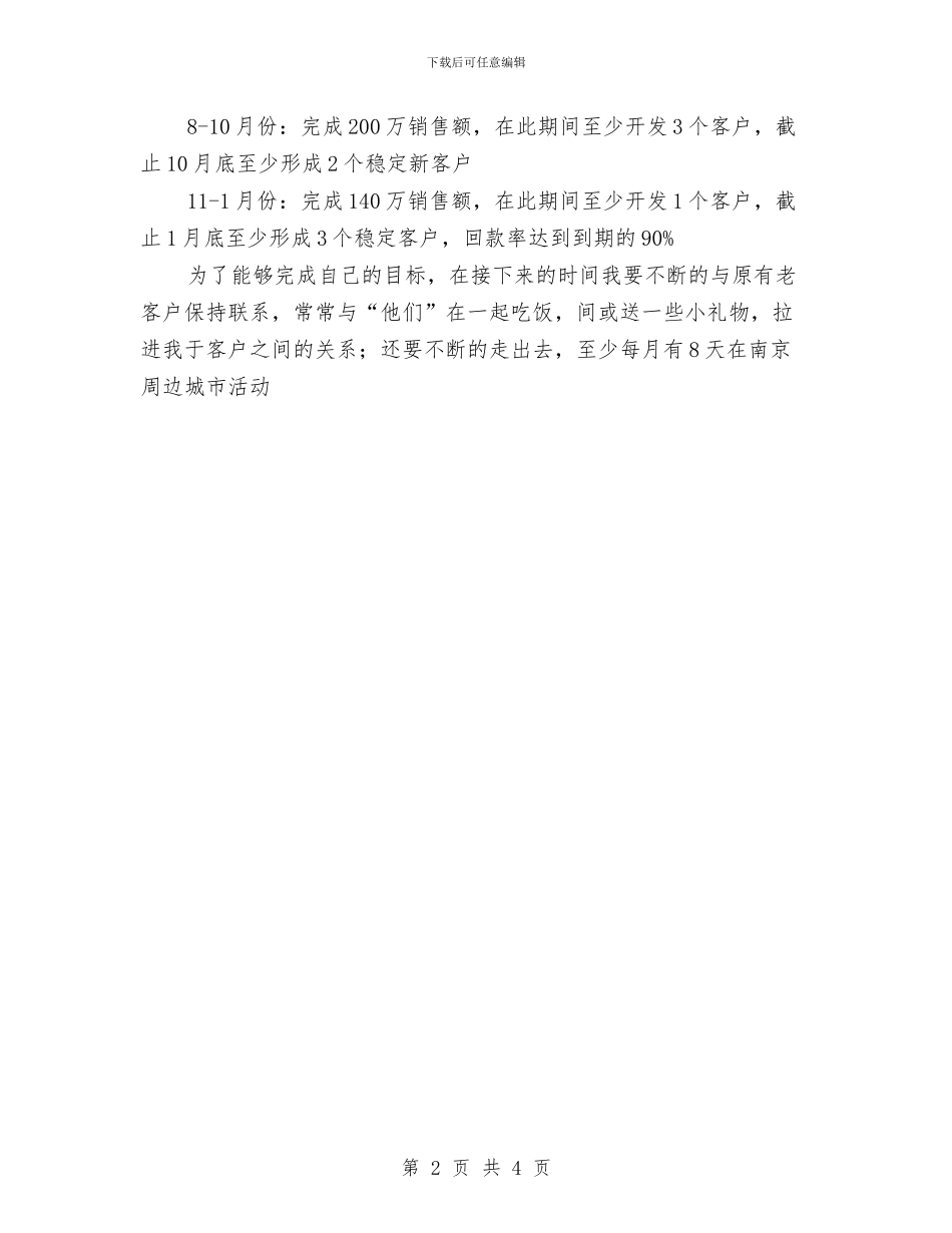 年度个人工作计划与目标与年度个人工作计划书汇编_第2页