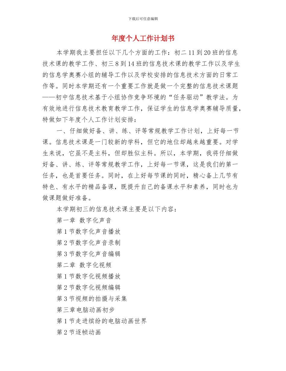 年度个人工作计划与目标与年度个人工作计划书汇编_第3页