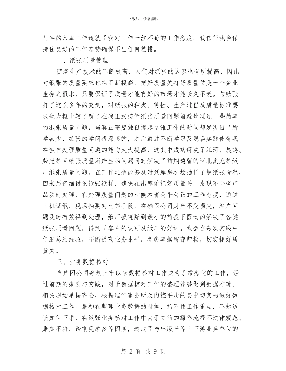 年度个人工作总结与年度个人思想工作总结基层干部汇编_第2页