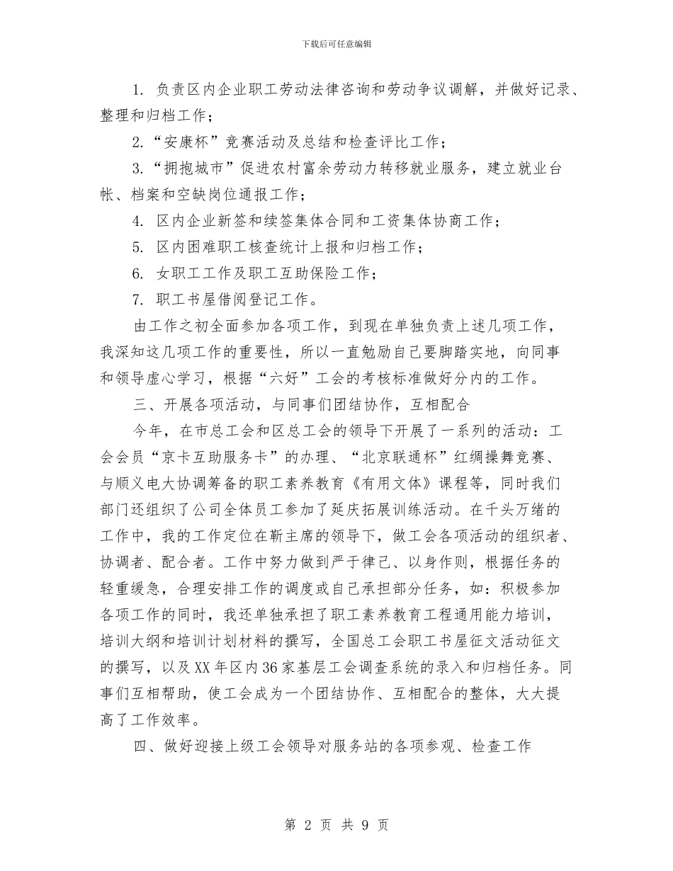 年度个人工作总结及年工作计划与年度个人工作总结新进公务员汇编_第2页