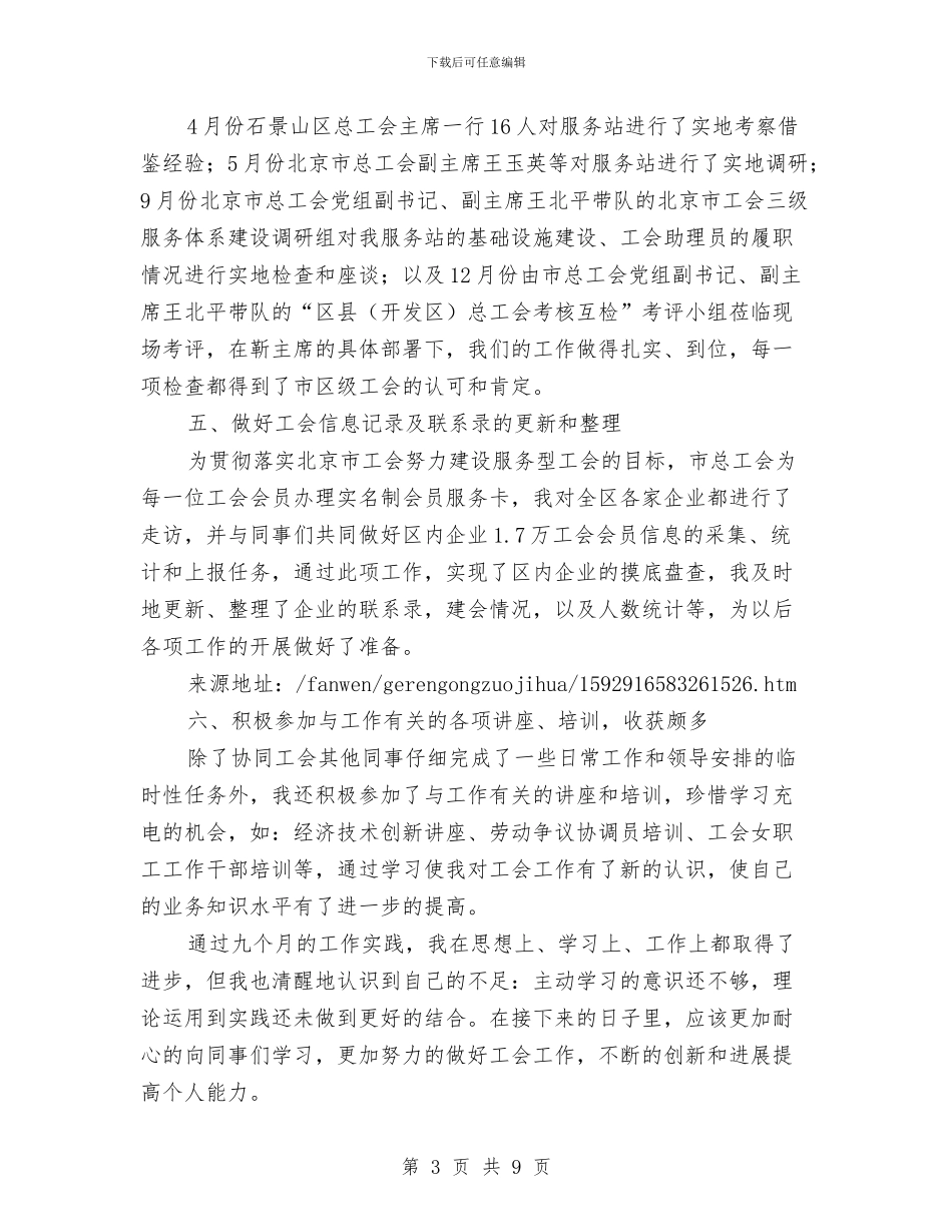 年度个人工作总结及年工作计划与年度个人工作总结新进公务员汇编_第3页