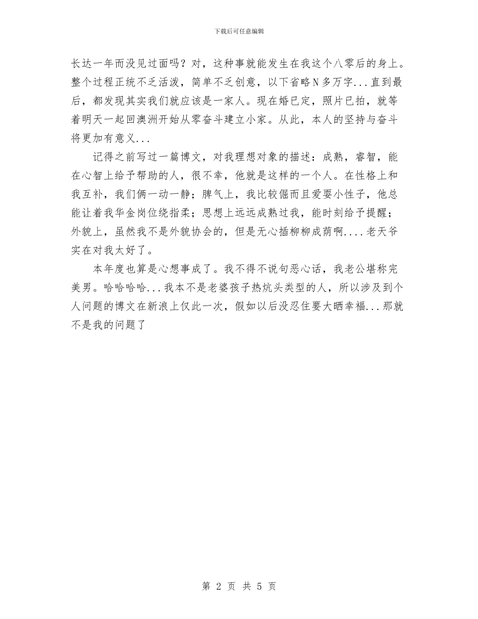 年度个人生活总结与年度人事局普法工作总结汇编_第2页