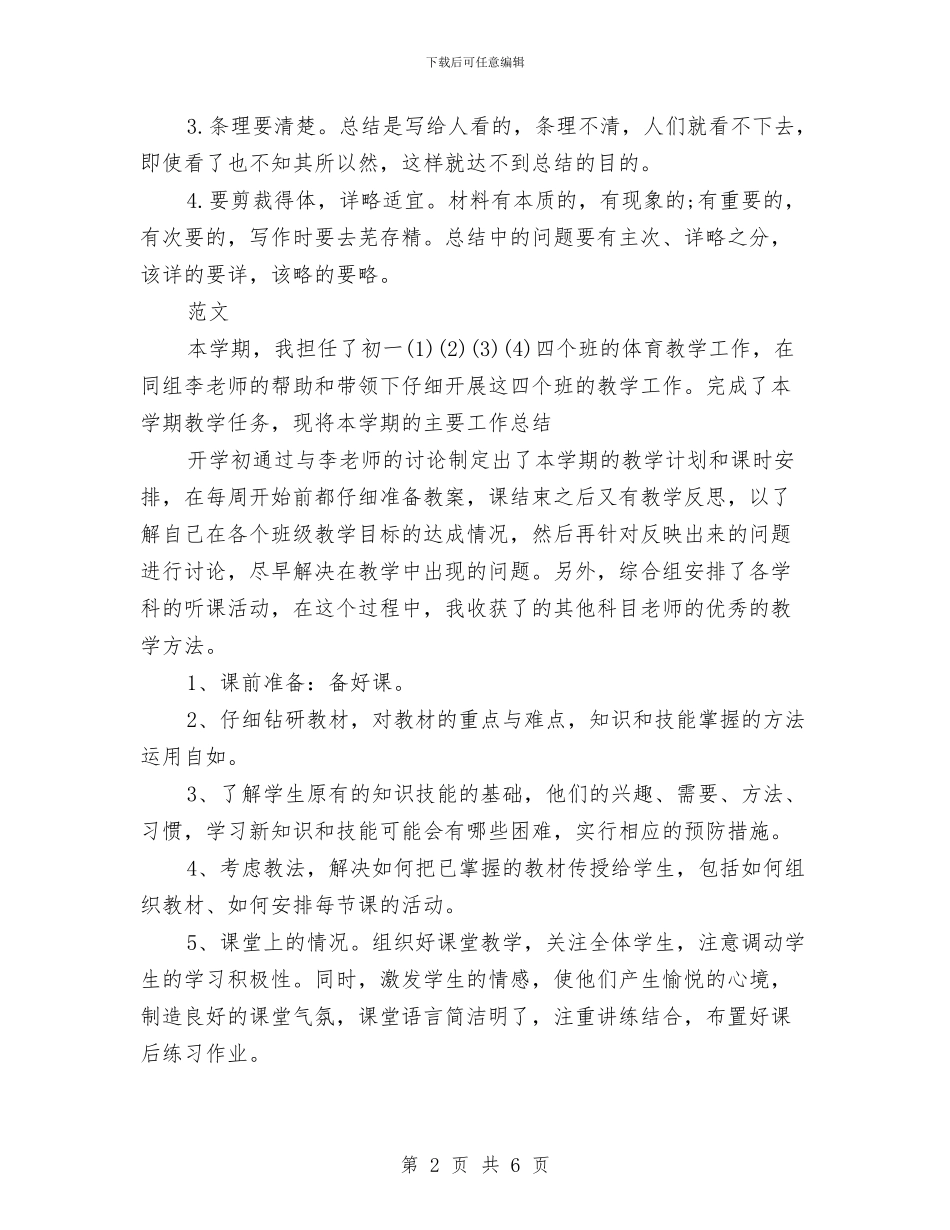年度个人总结范文与年度人事局普法工作总结汇编_第2页