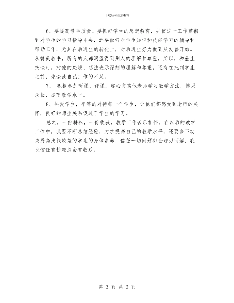 年度个人总结范文与年度人事局普法工作总结汇编_第3页
