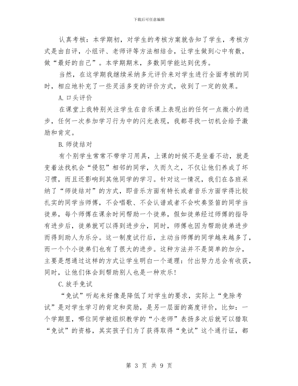 年度中学教师教学总结与年度小学教师学期工作总结汇编_第3页