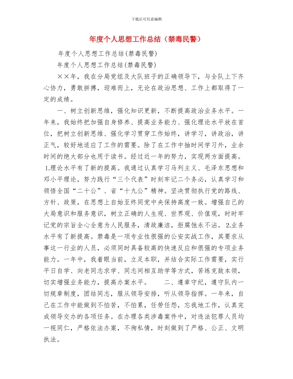年度个人工作总结范文与年度个人思想工作总结汇编_第3页