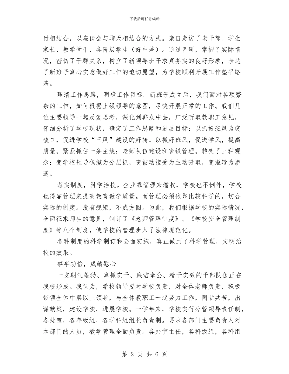年度个人工作总结解放思想科学治校与年度信息科技工作总结汇编_第2页