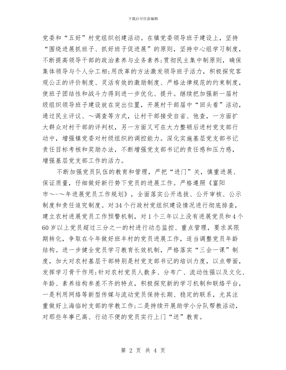 年度乡镇组织工作计划与年度人事部新年工作计划汇编_第2页