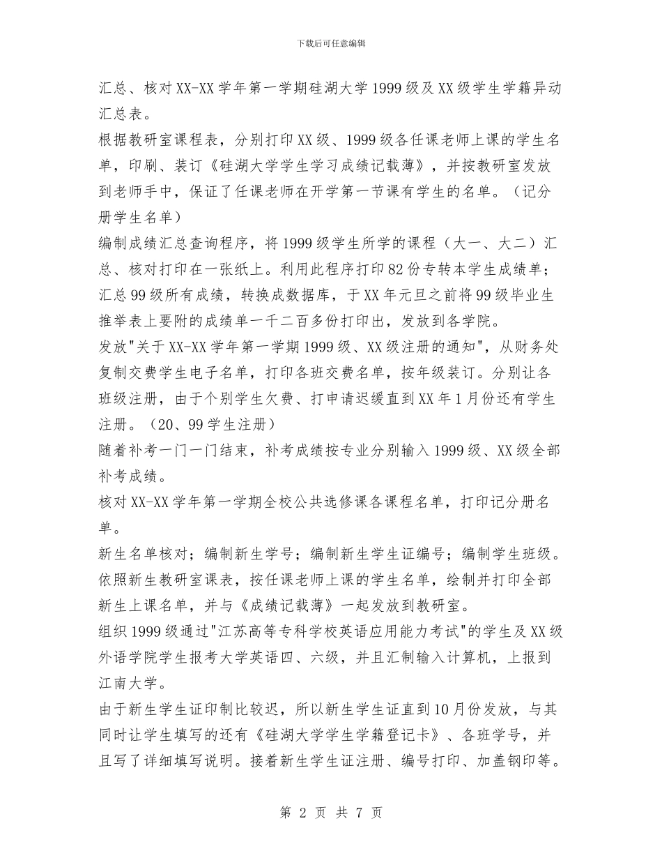 年度个人总结工作总结与年度人事局普法工作总结汇编_第2页