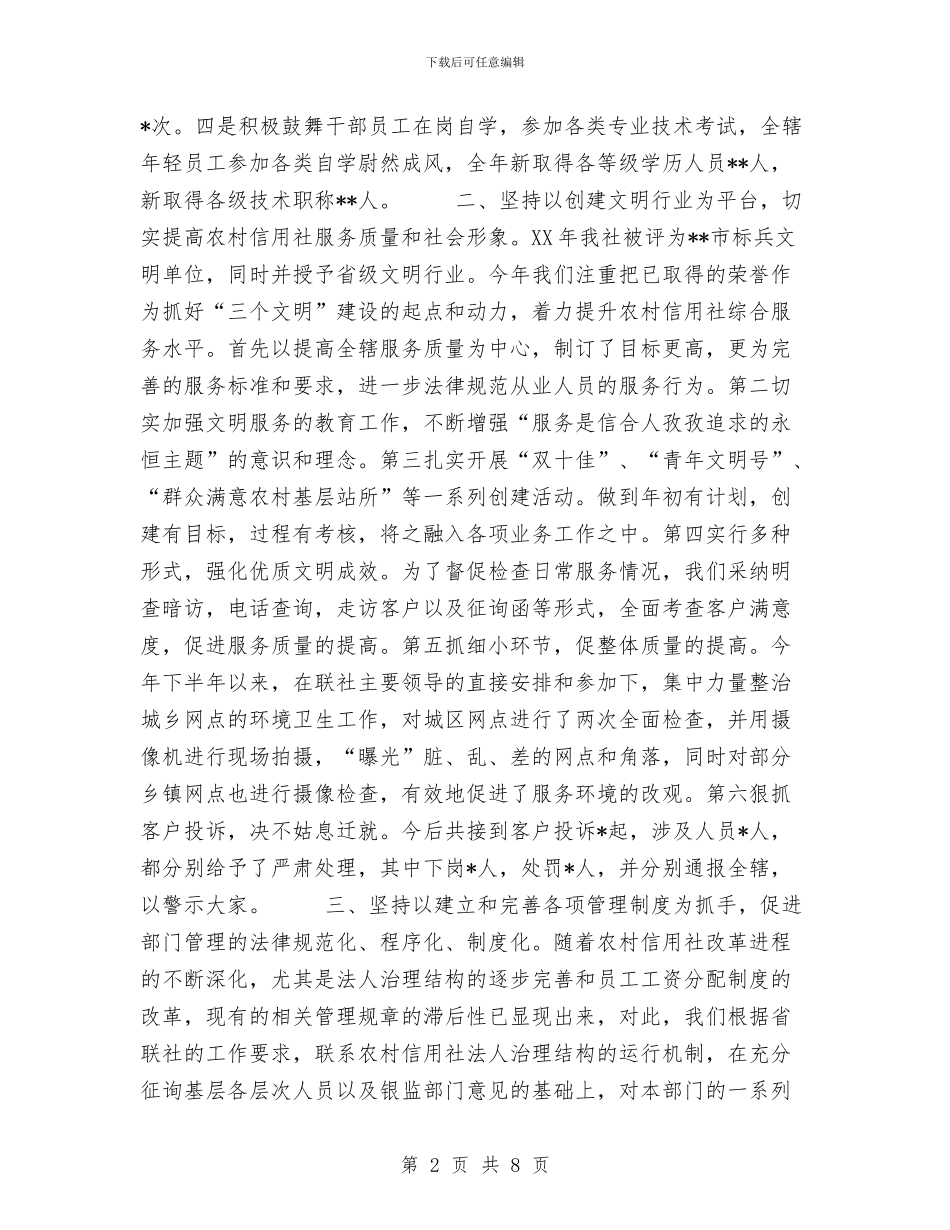 年度人力资源部工作总结与年度保险工作总结工作总结汇编_第2页