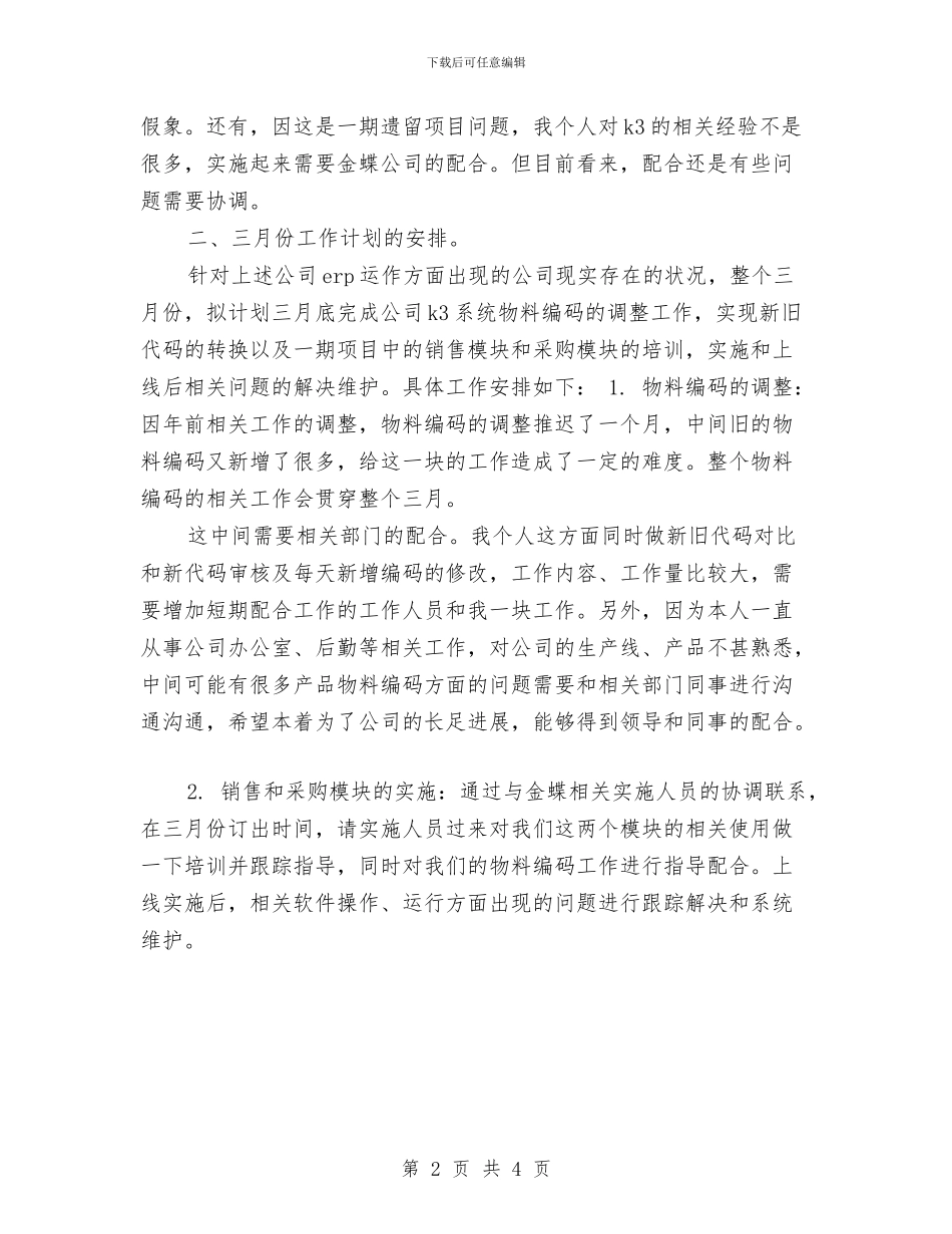 年度企业工作计划与年度优秀经济师工作计划汇编_第2页