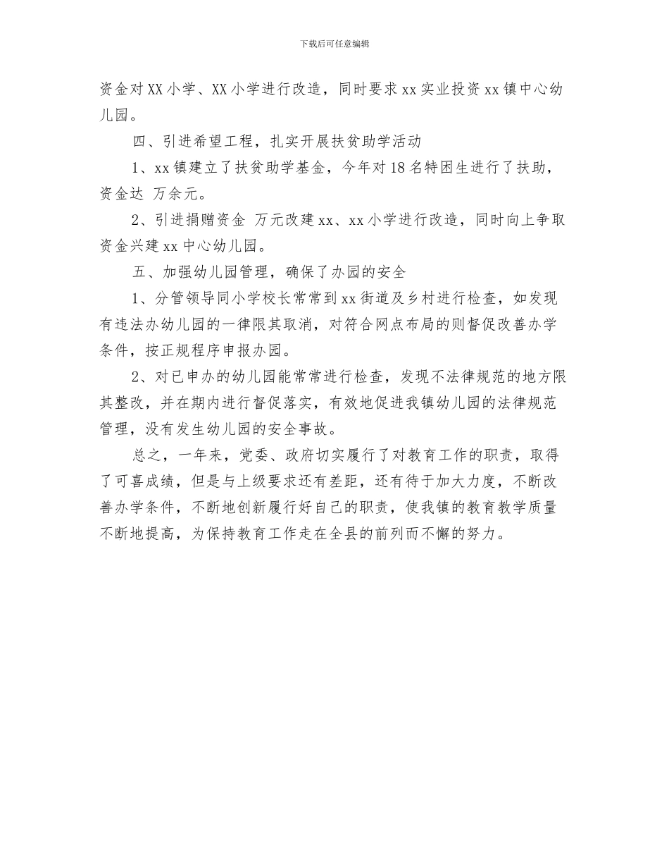 年度乡镇党建工作总结与年度乡镇教育工作总结范文汇编_第3页