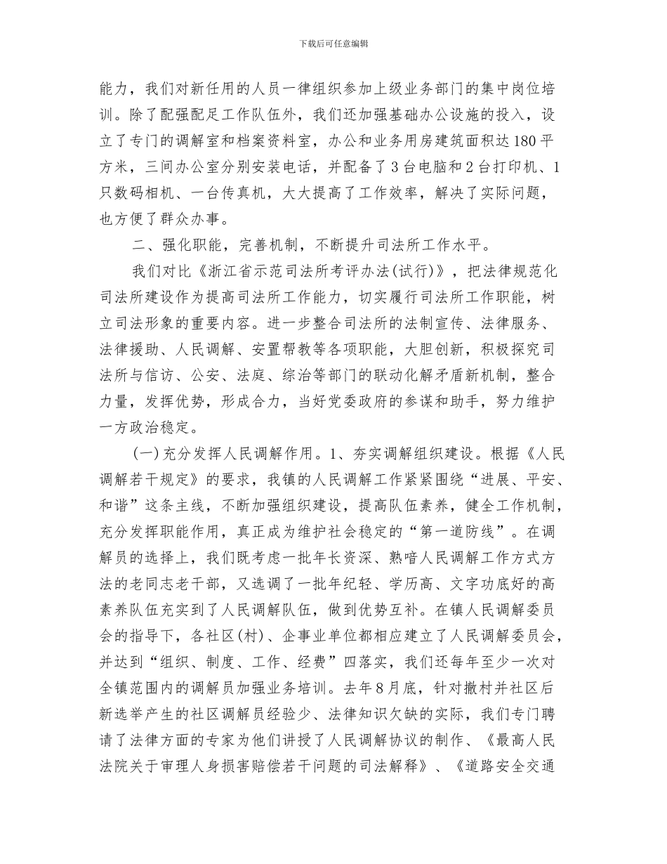 年度乡镇党建工作总结与年度乡镇司法行政工作总结汇编_第3页