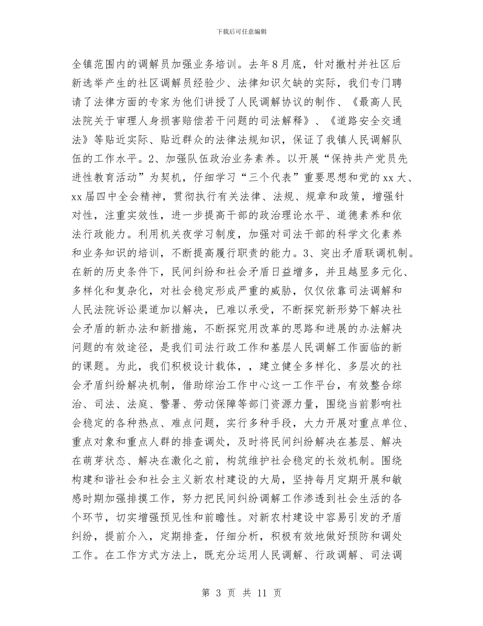 年度乡镇司法行政工作总结与年度交通公路段养护报告汇编_第3页
