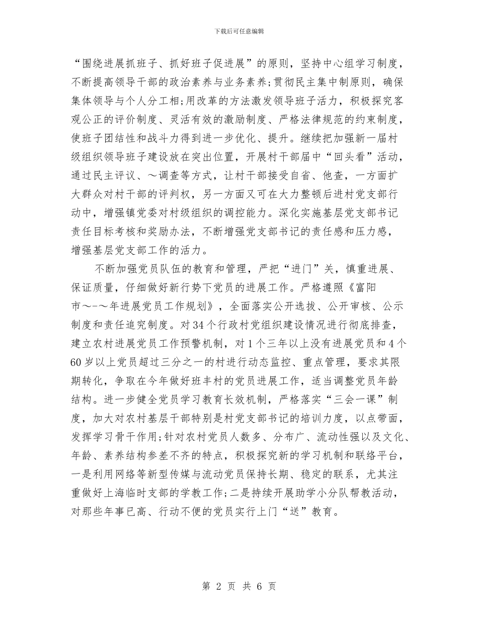 年度乡镇组织工作计划与年度人事工作计划范文汇编_第2页