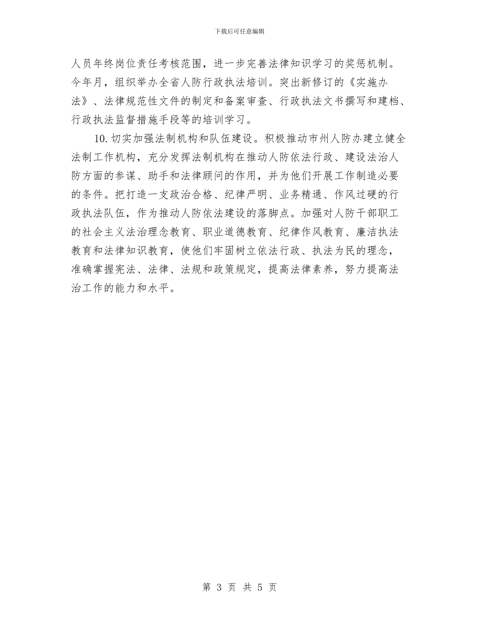 年度促进依法执政工作规划与年度儿科护理工作总结范本汇编_第3页