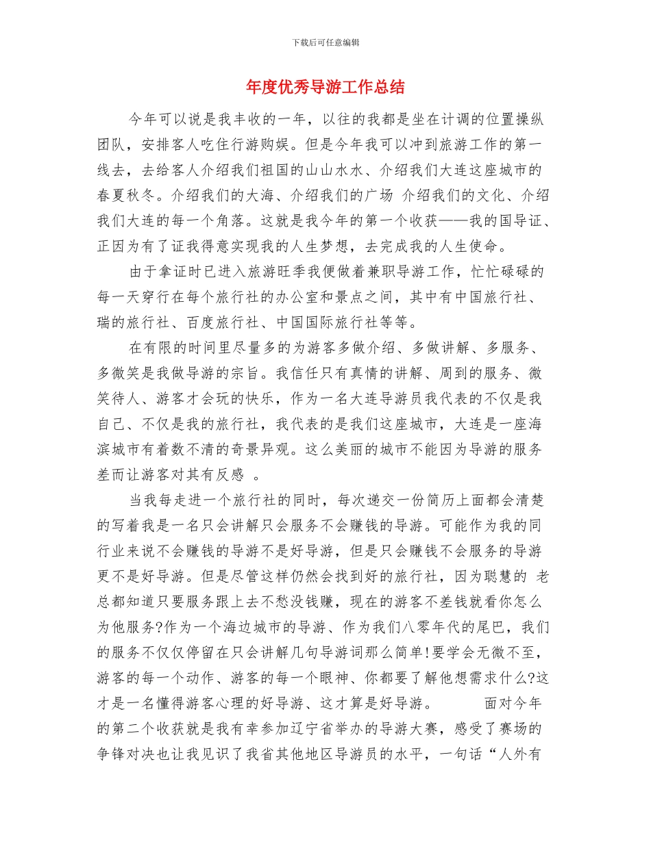 年度人口和计划生育工作总结结尾与年度优秀导游工作总结汇编_第2页