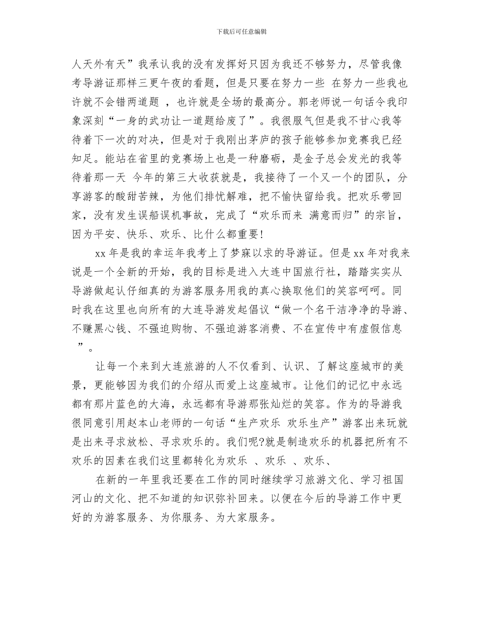 年度人口和计划生育工作总结结尾与年度优秀导游工作总结汇编_第3页