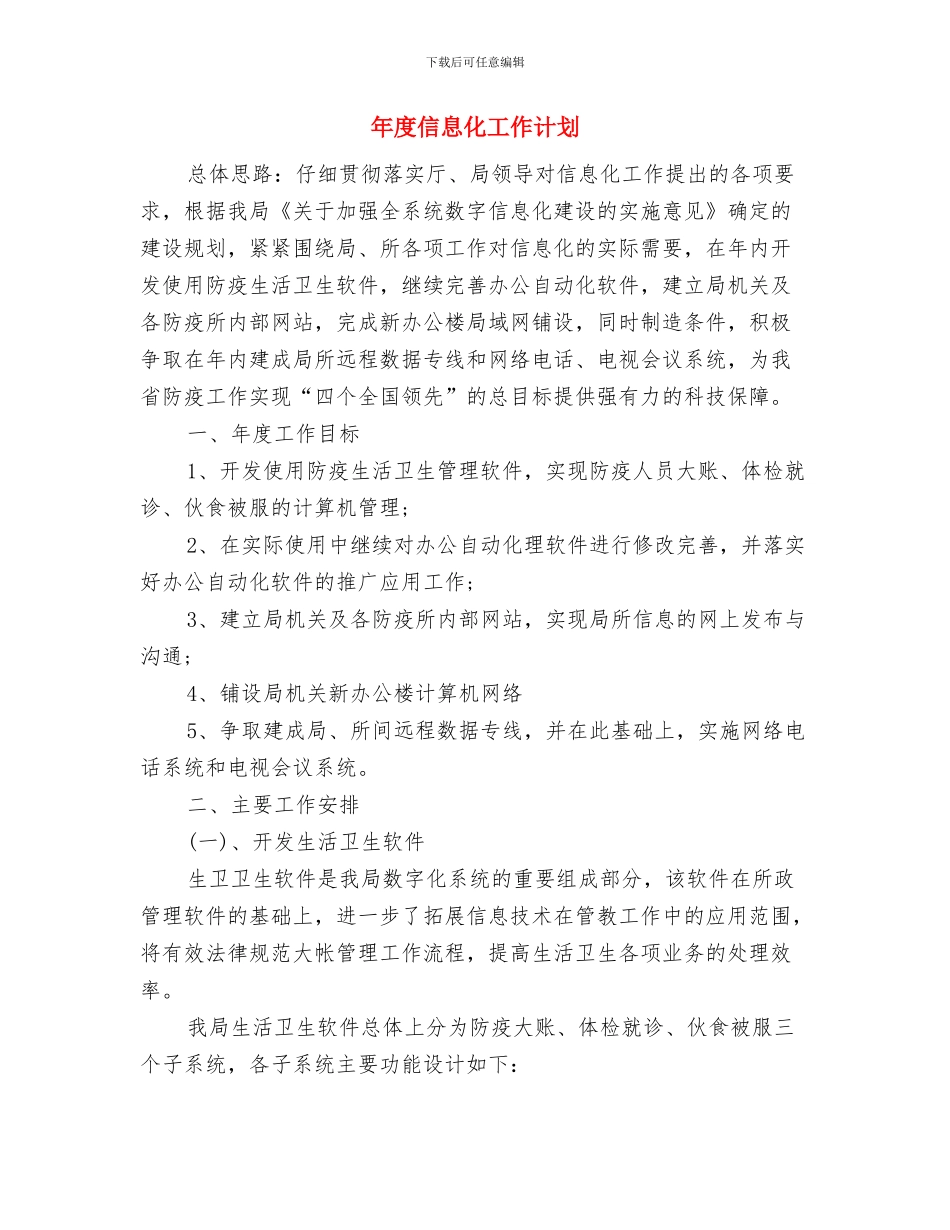 年度保密工作计划样本与年度信息化工作计划汇编_第2页