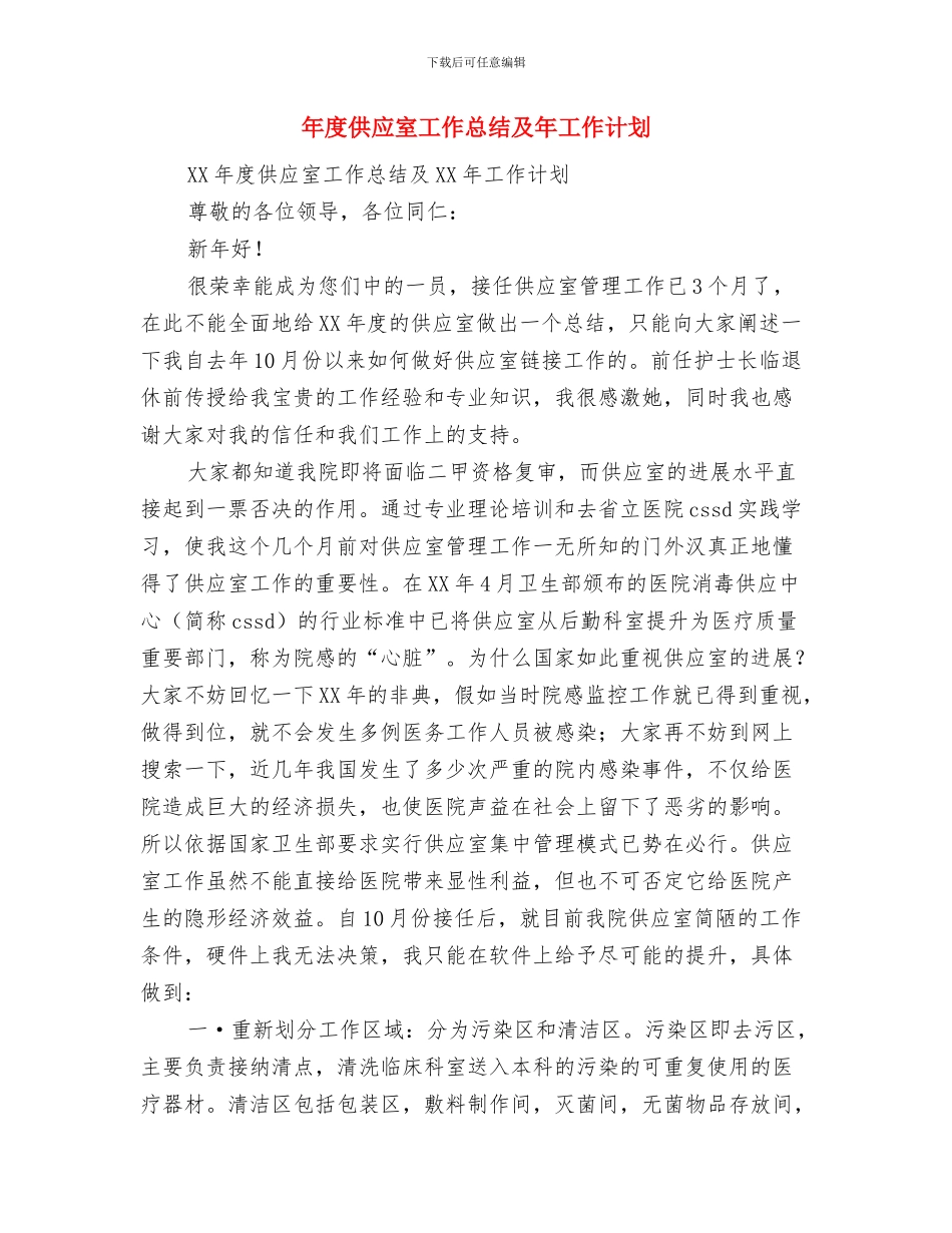 年度人口和计划生育工作总结结尾与年度供应室工作总结及年工作计划汇编_第2页