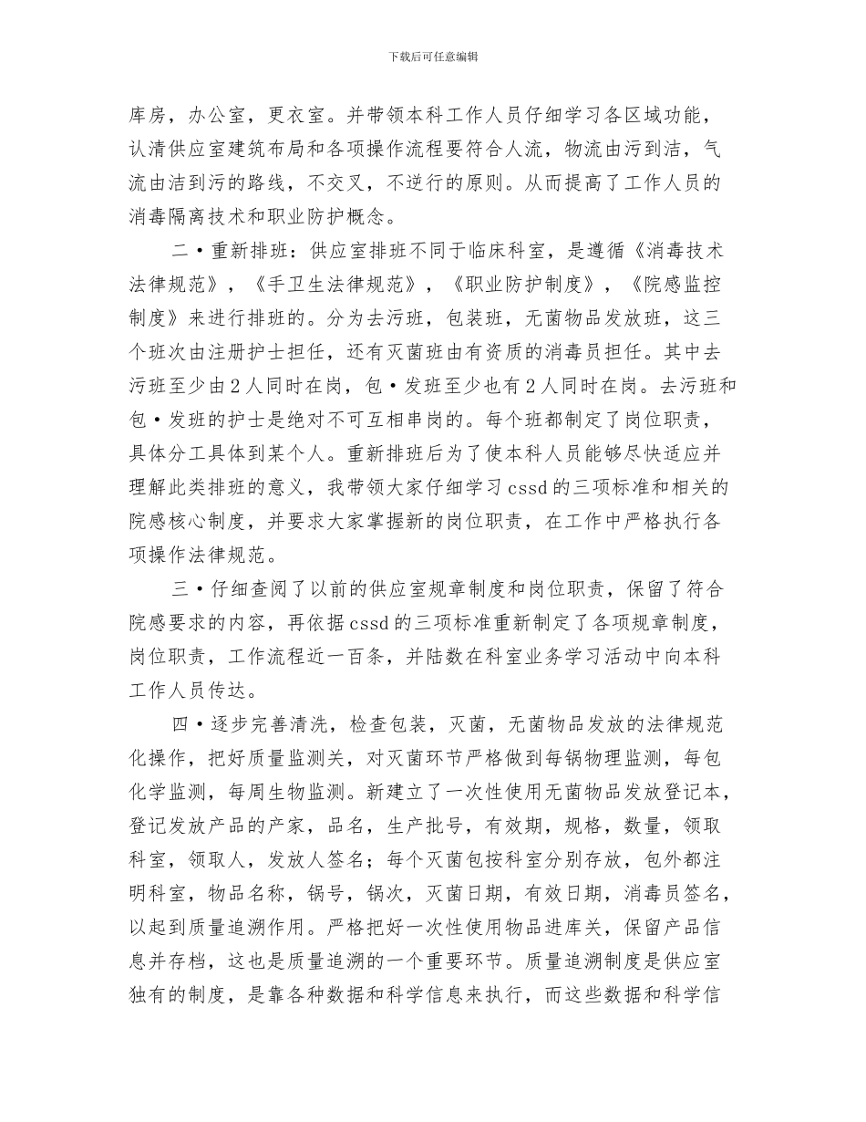 年度人口和计划生育工作总结结尾与年度供应室工作总结及年工作计划汇编_第3页