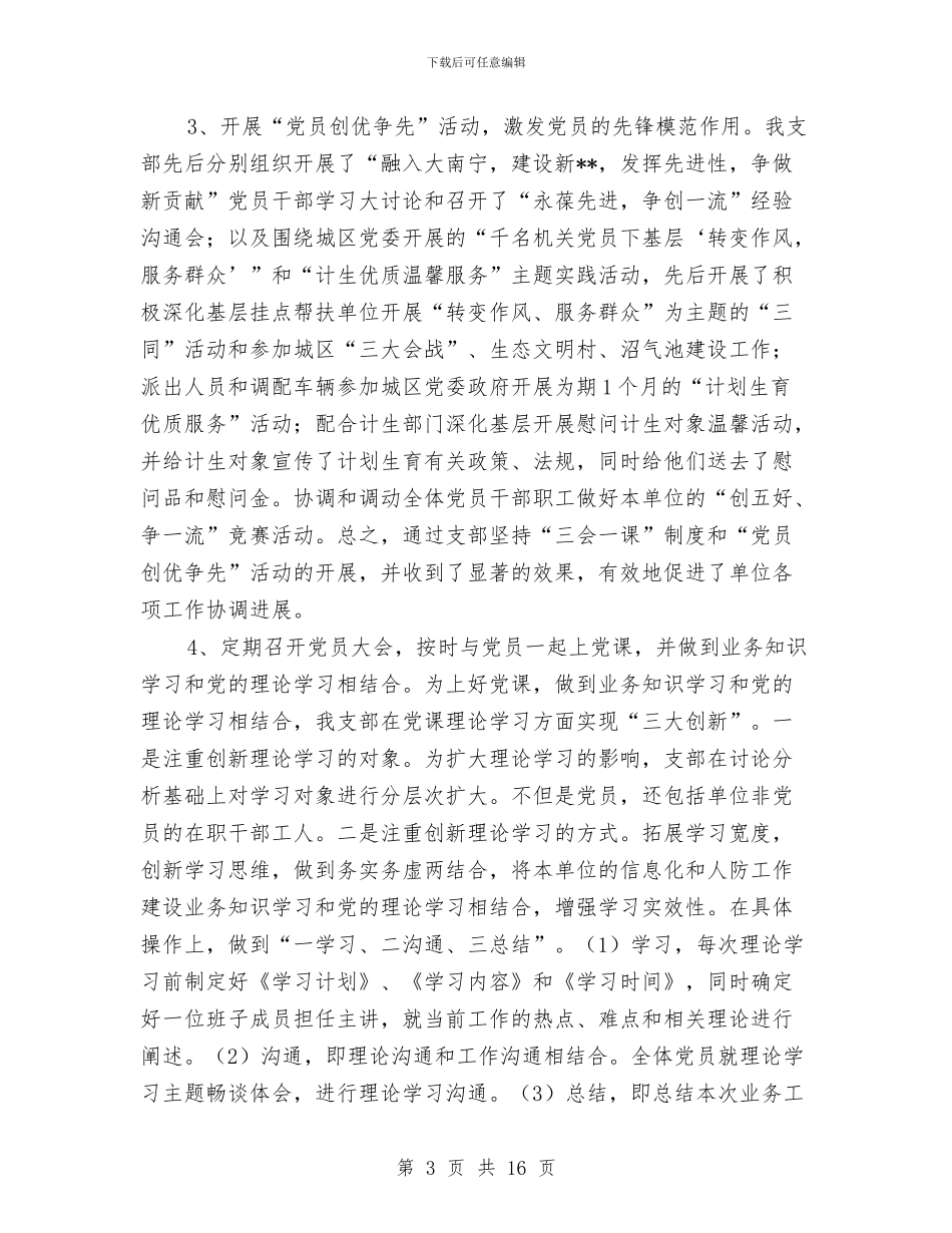 年度信息工作总结4篇与年度儿科护理工作总结范本汇编_第3页