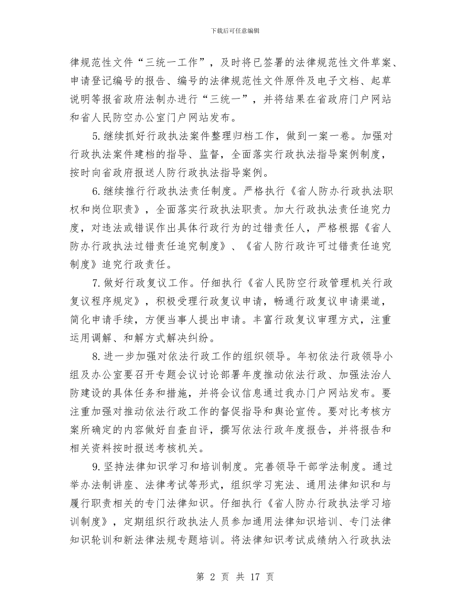 年度促进依法执政工作规划与年度信息工作总结4篇汇编_第2页