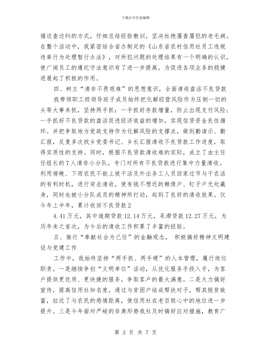 年度信用社助理经济师工作计划与年度健康教育工作计划汇编_第3页