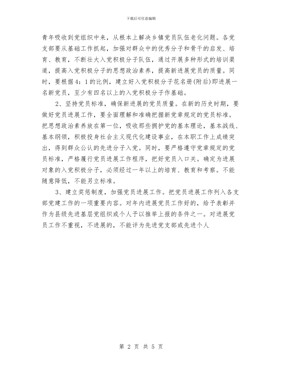 年度党员发展计划最新与年度公务员工作总结与计划汇编_第2页