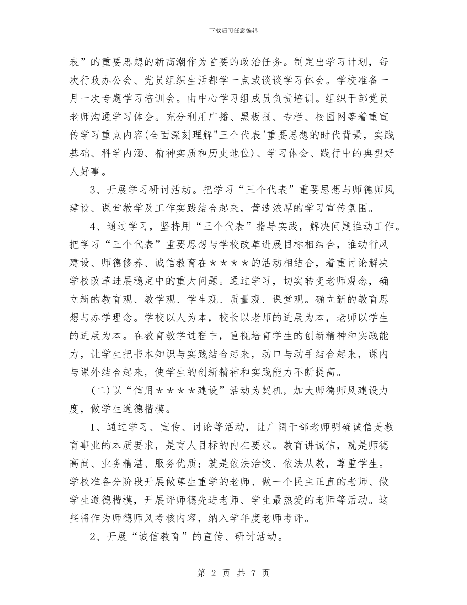 年度党建工作要点与年度党费收缴工作总结汇编_第2页