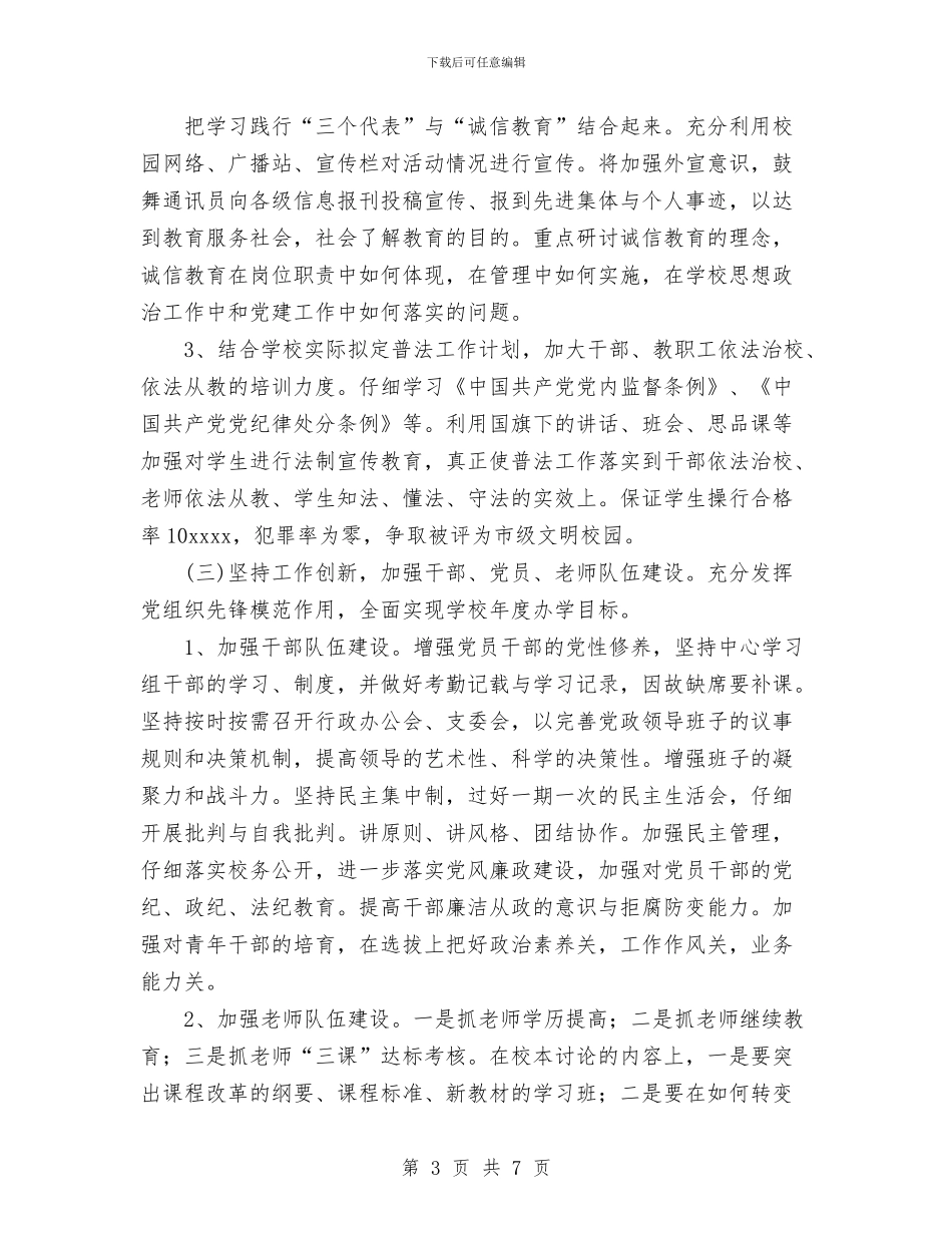 年度党建工作要点与年度党费收缴工作总结汇编_第3页