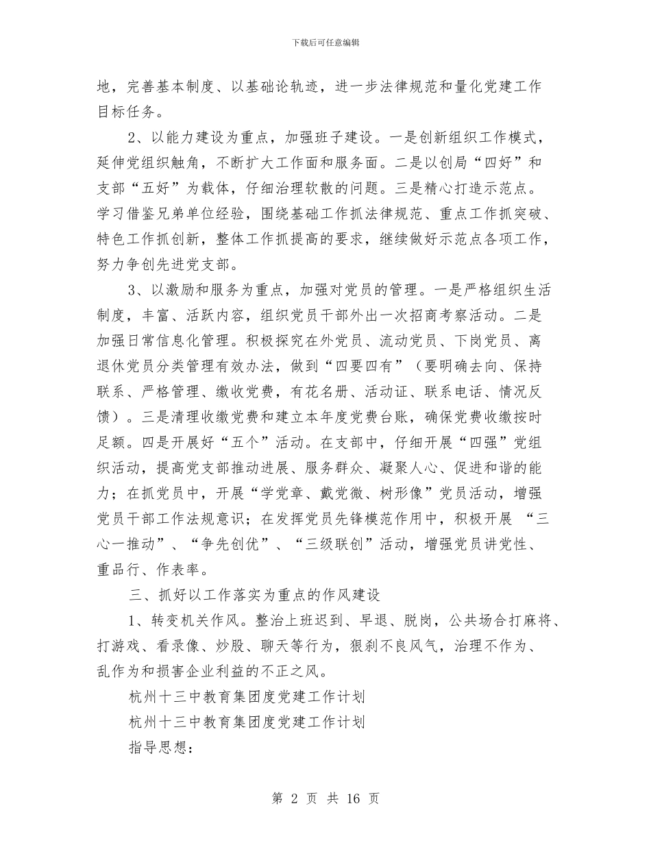 年度党建工作计划4篇与年度公务员工作总结与计划汇编_第2页