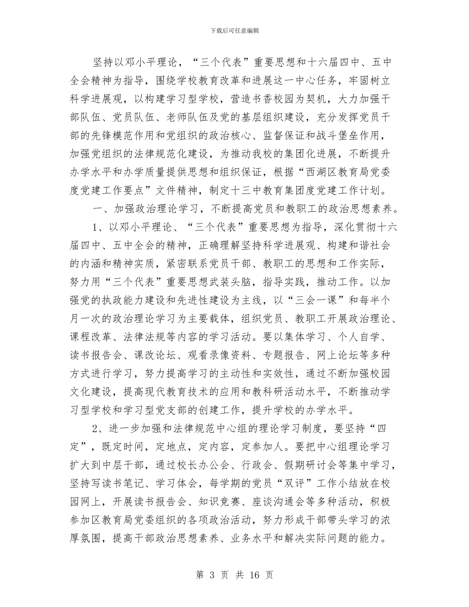 年度党建工作计划4篇与年度公务员工作总结与计划汇编_第3页