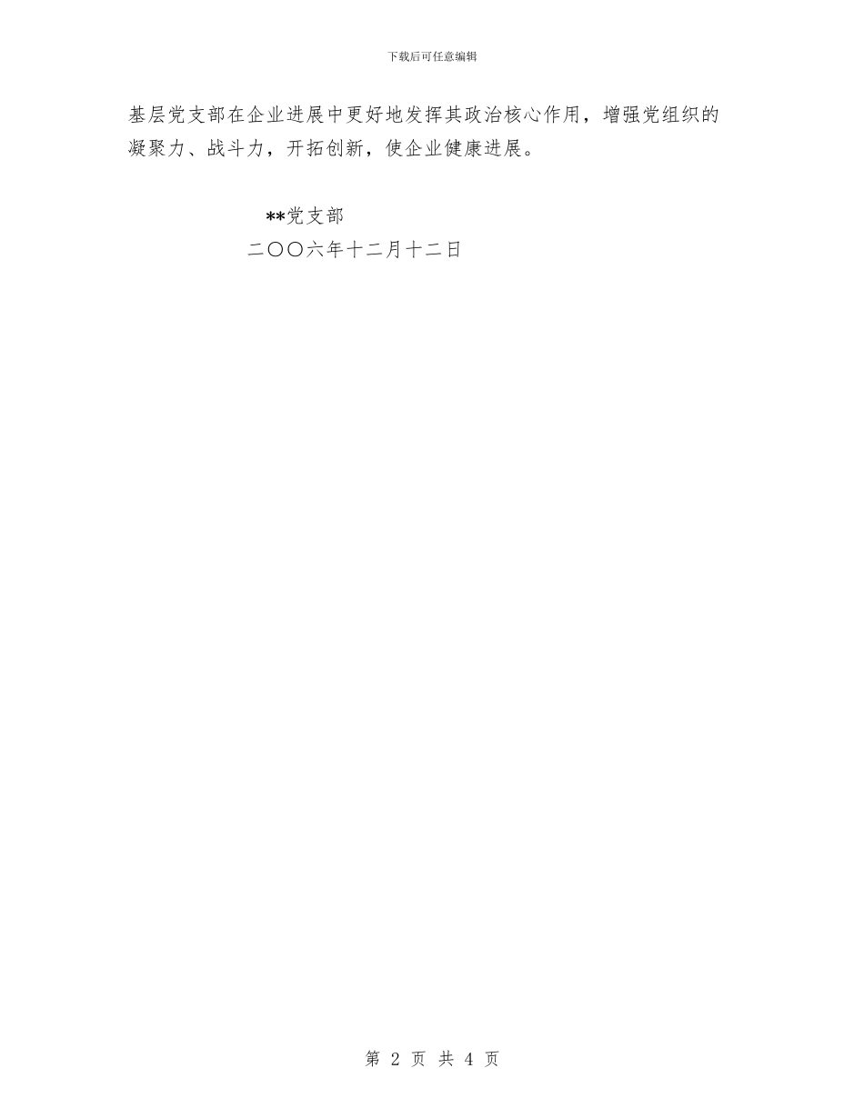 年度党支部工作总结与年度党费收缴工作总结汇编_第2页