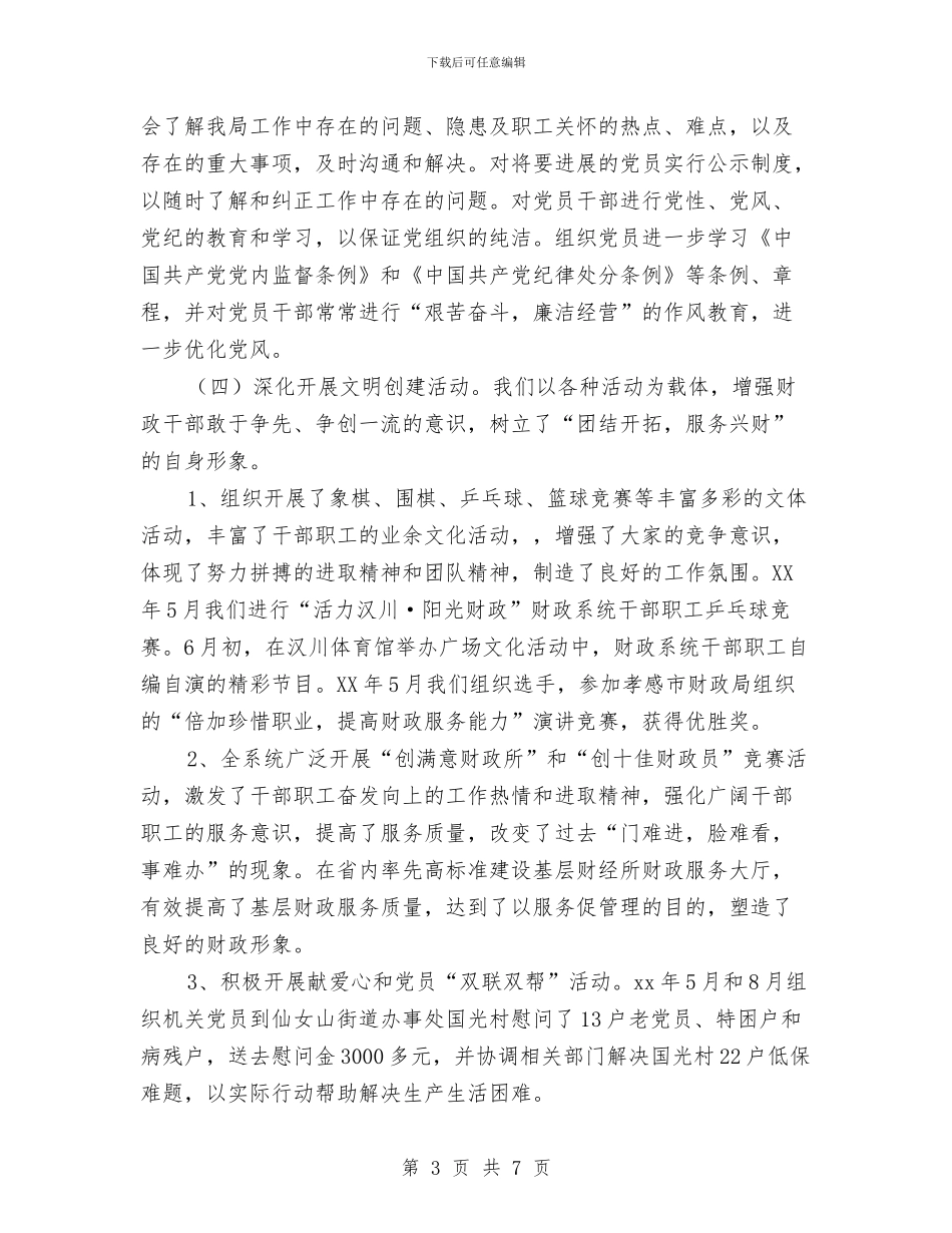 年度党务工作计划汇报与年度公务员工作总结与计划汇编_第3页