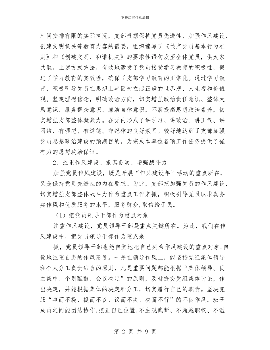 年度党支部建设达标工作年终总结与年度公务员年度考核个人工作报告汇编_第2页