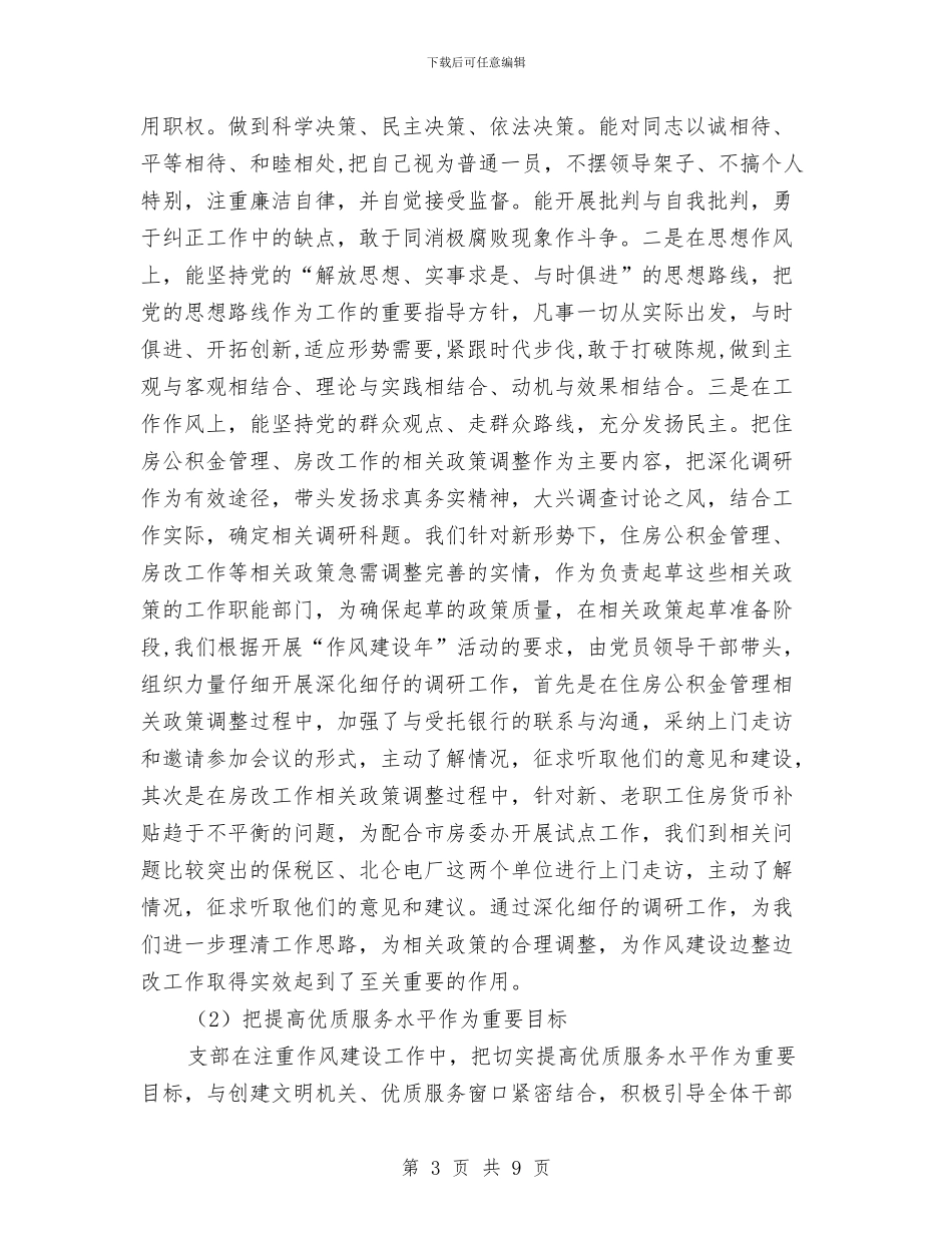 年度党支部建设达标工作年终总结与年度公务员年度考核个人工作报告汇编_第3页