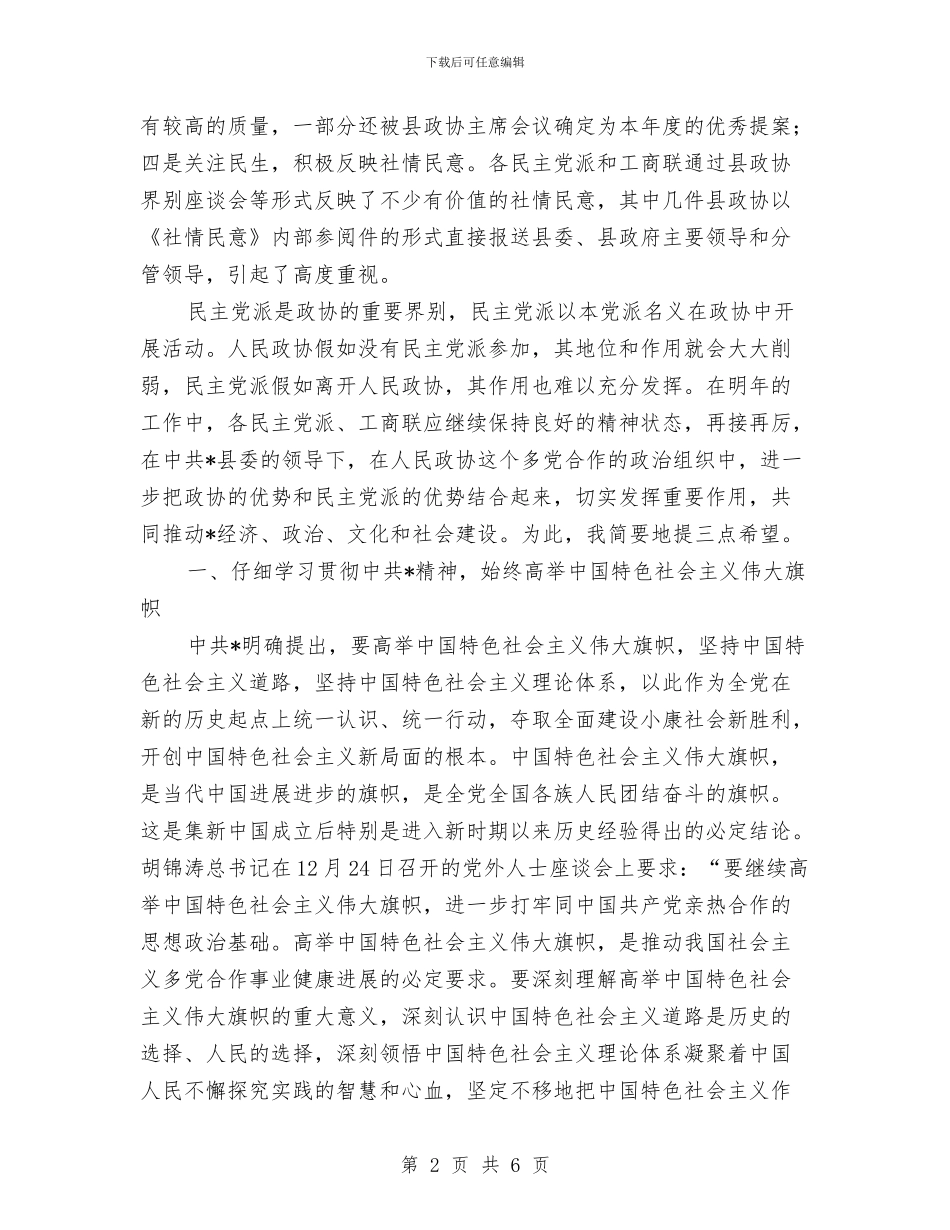 年度党派团体交流工作讲话与年度审计会主持词汇编_第2页